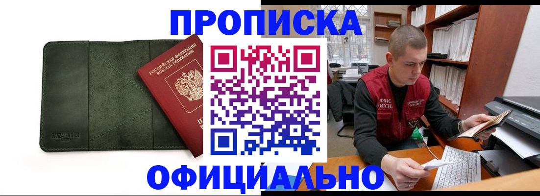 прописка для военкомата в Орехово-Зуево
