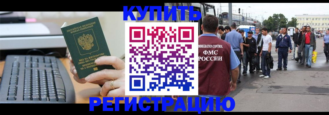 прописка для работы в Орехово-Зуево